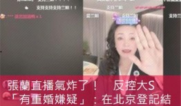 张兰爆料买房视频播放下载,揭秘豪宅背后的故事