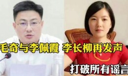 最新爆料李长柳,揭秘背后惊人真相