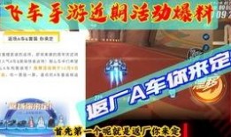 飞车手游返厂最新爆料,全新玩法与角色曝光