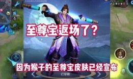 王者最新爆料至尊宝广告,至尊宝归来！王者荣耀全新广告揭秘神秘英雄