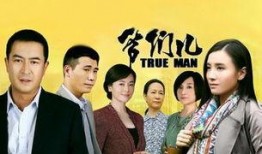 爷们些 在线观看,热血青春，激情在线