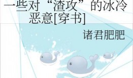 娱乐圈死后爆料的小说,死后爆料的秘密人生