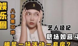 圈内人爆料的真实八卦是什么,圈内人爆料的真实八卦大揭秘