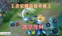 王者荣耀新坐骑爆料视频,炫酷造型，速度与激情并存！