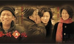 免费爹妈满院在线观看,温馨家庭喜剧在线免费观看