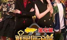 最新爆料的综艺有哪些节目,揭秘最新爆料热门节目