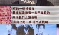 张导爆料娱乐圈大佬是谁,娱乐圈大佬真实身份曝光