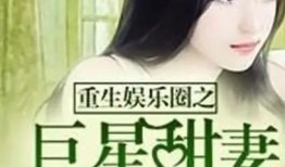 娱乐圈死后爆料的小说,死后爆料的秘密人生