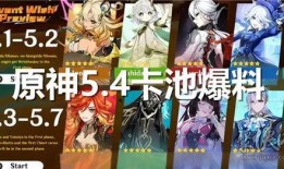 原神4.2最新卡池爆料,新角色与限定武器齐聚，探索神秘元素之力